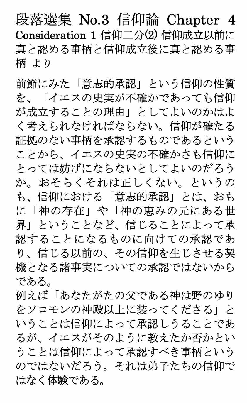 ダイジェストカード003「信仰成立以前に真と認める事柄と信仰成立後に真と認める事柄」の文字画像