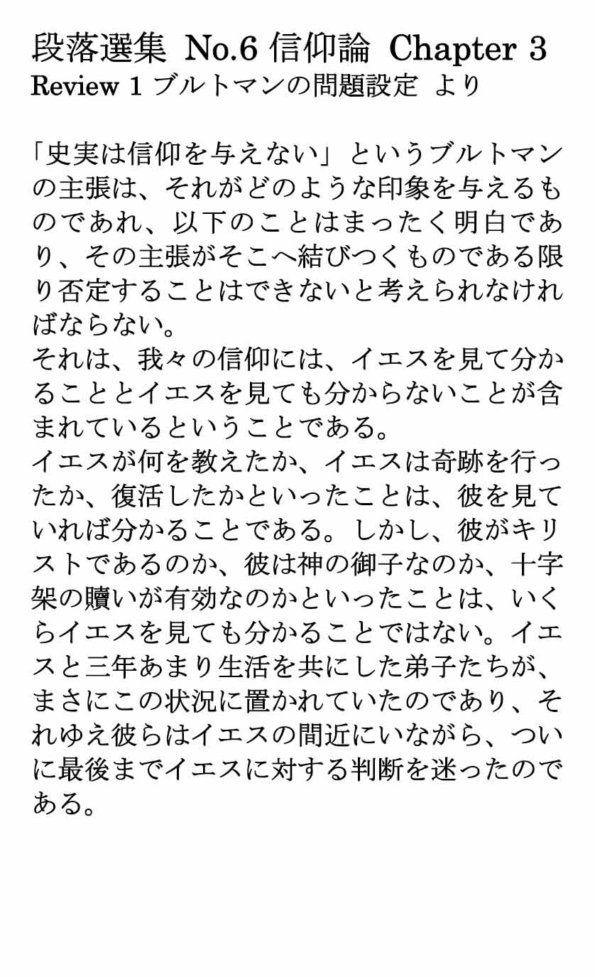 ダイジェストカード006「史実は信仰を与えない」の文字画像