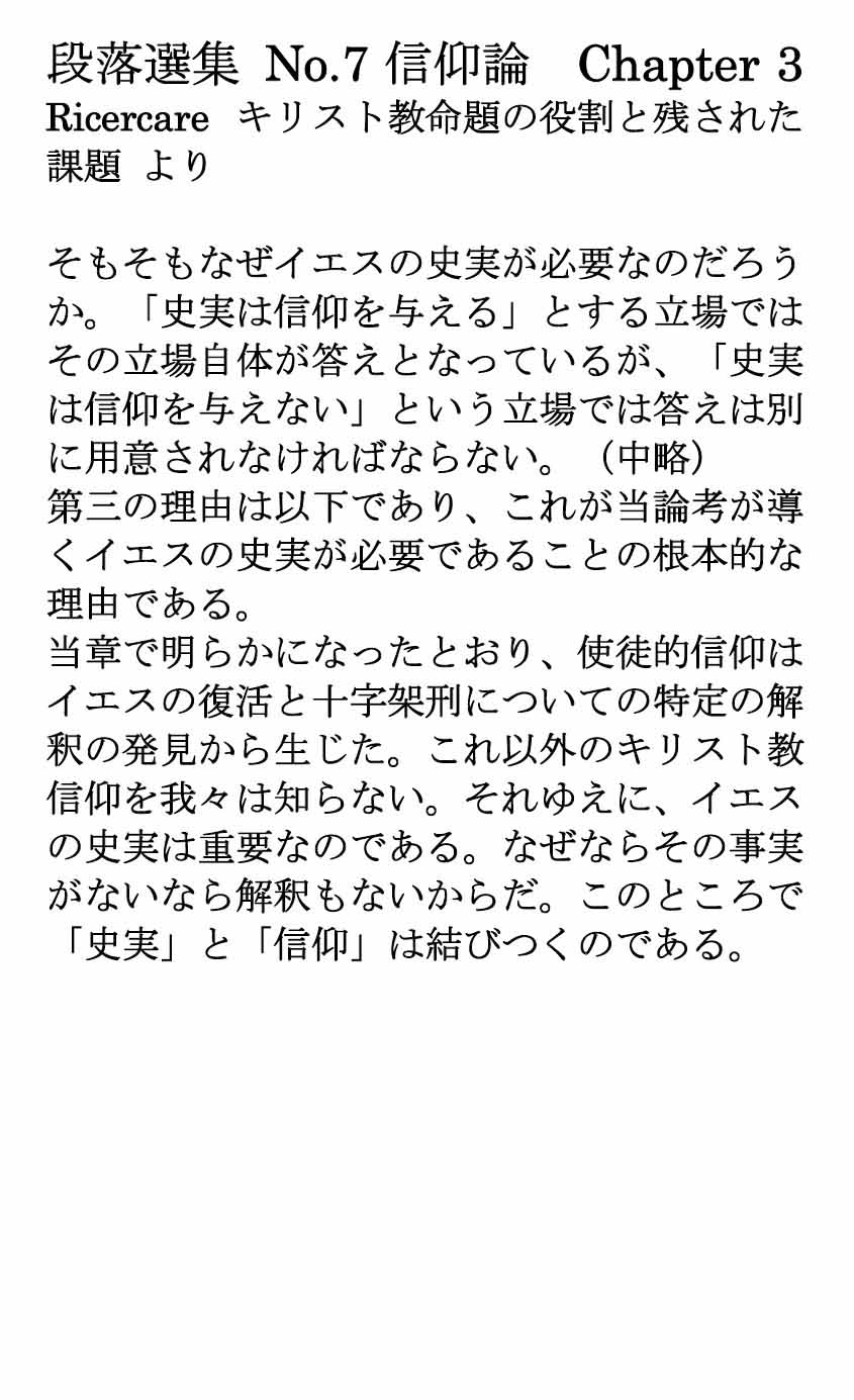 ダイジェストカード007「なぜイエスの史実が必要か」の文字画像