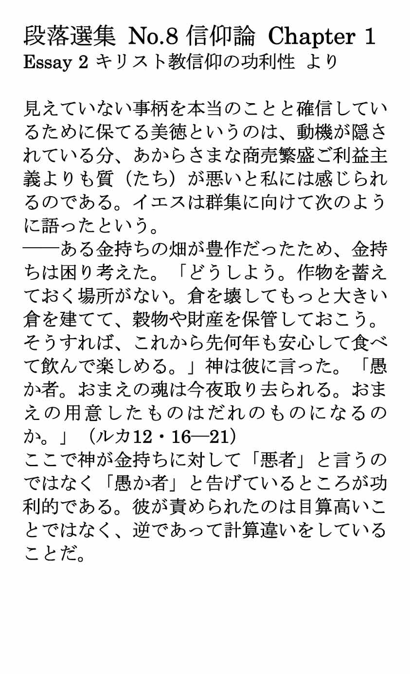 ダイジェストカード008「愚かな金持ちのたとえ」の文字画像