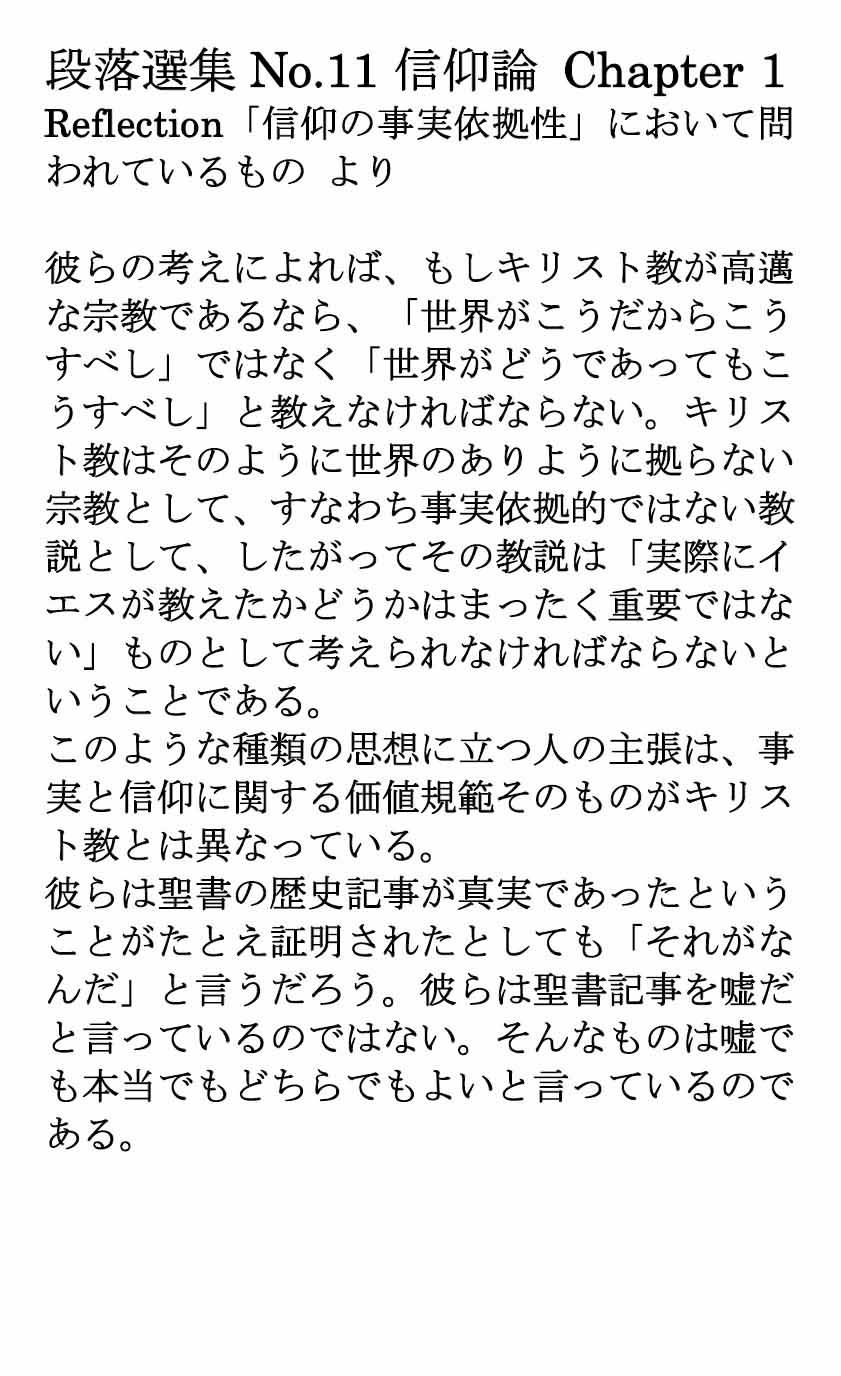 ダイジェストカード011「キリスト教に対する理想主義的見方」の文字画像