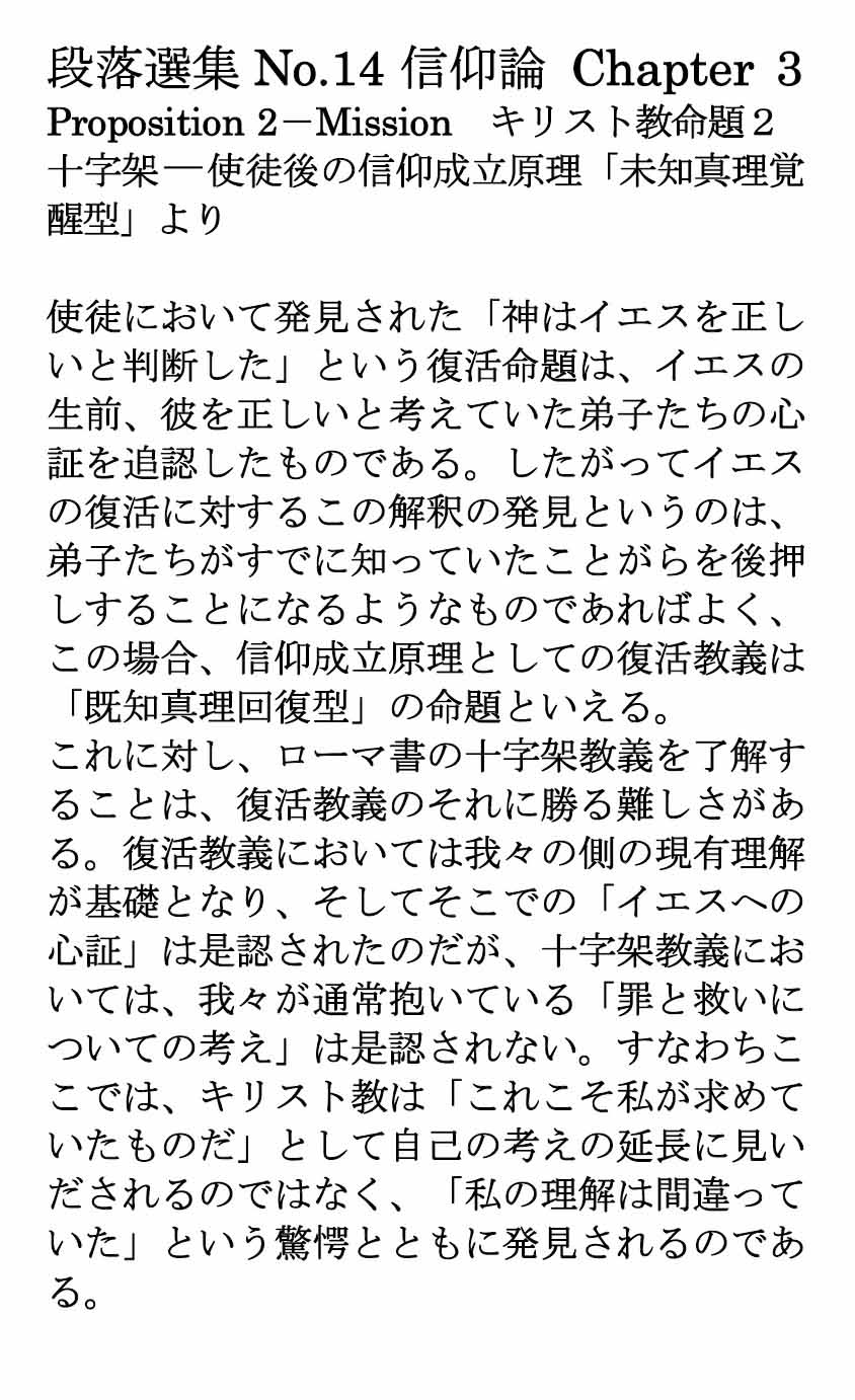 ダイジェストカード014「未知真理覚醒型の十字架教義」の文字画像