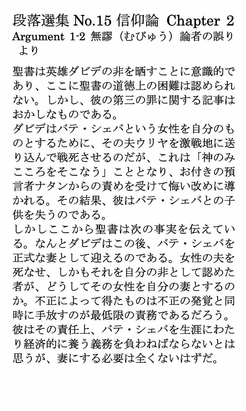 ダイジェストカード015「ダビデの罪に関する聖書の記述のおかしさ」の文字画像