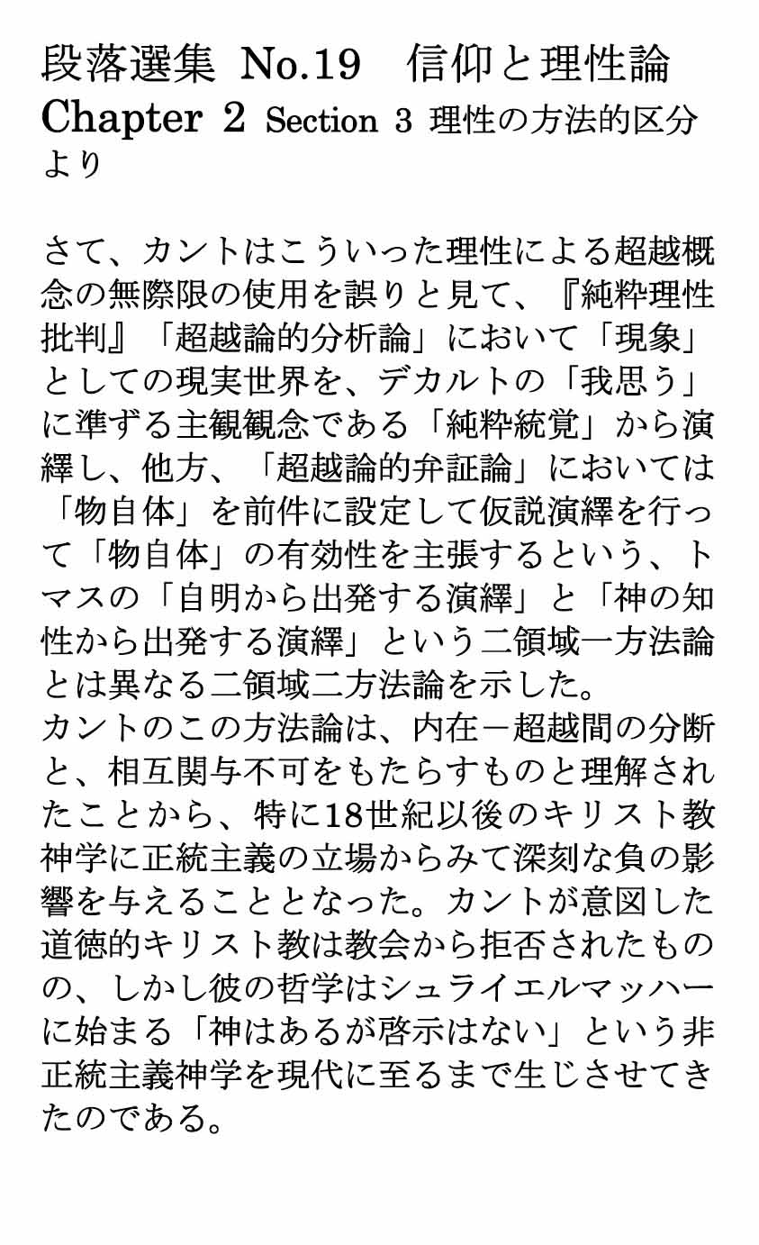 ダイジェストカード019「神はあるが啓示はないという非正統主義神学」の文字画像