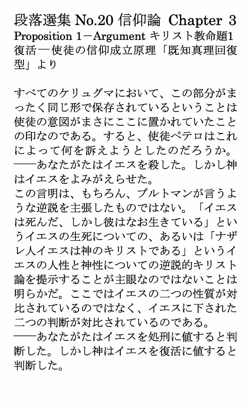 ダイジェストカード020「ケリュグマに保存されたイエス復活の意味」の文字画像