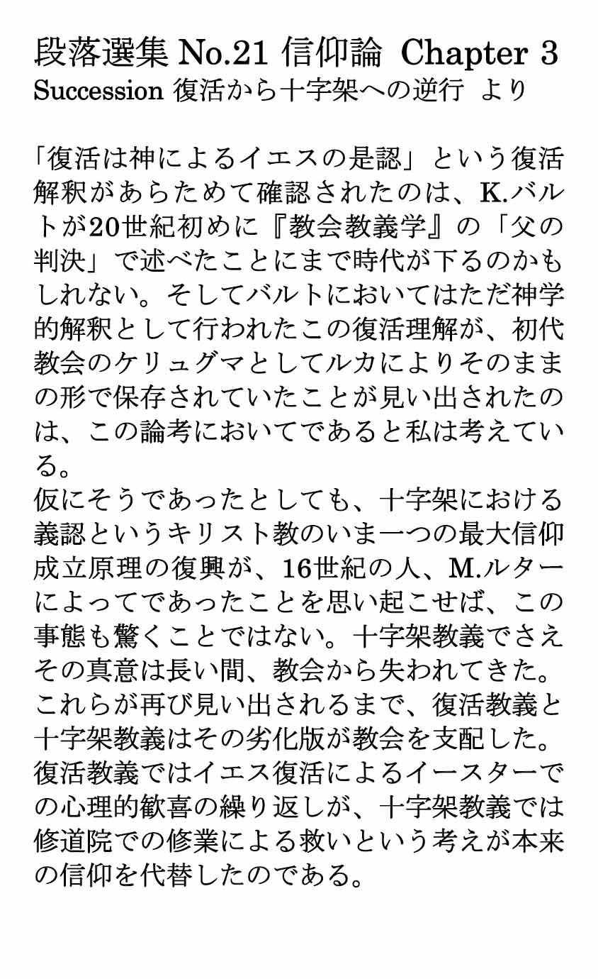 ダイジェストカード021「20世紀における復活解釈の再発見」の文字画像