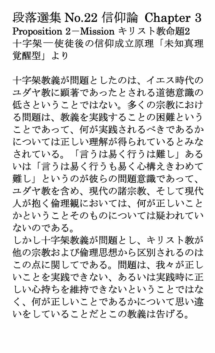 ダイジェストカード022「言うは易く行うも易く心構えきわめて難しに対する十字架教義の意味」の文字画像