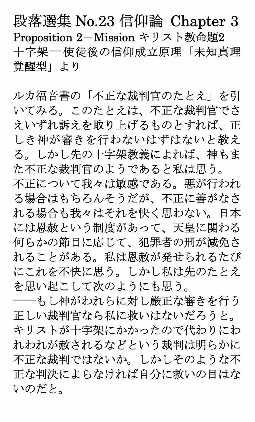 ダイジェストカード023「神の審きが正しければ我らに救いはない」の文字画像