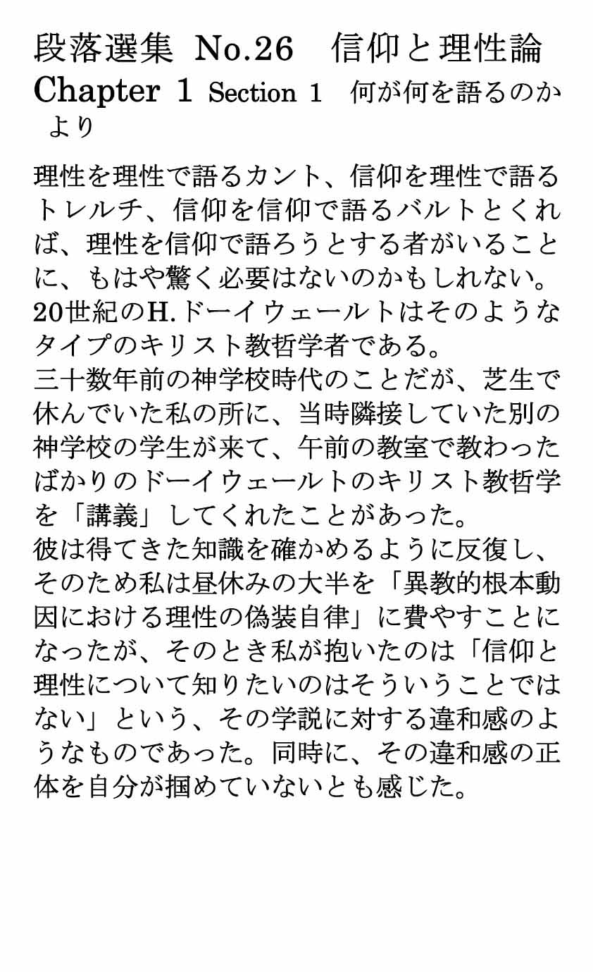 ダイジェストカード026「理性を信仰で語るドーイウェールト」の文字画像