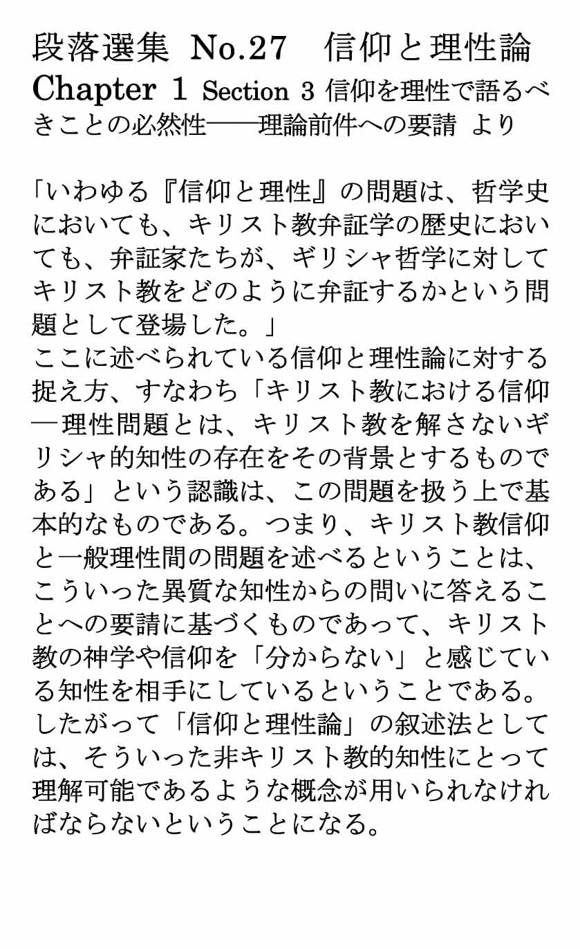 ダイジェストカード027「信仰と理性論の叙述法」の文字画像