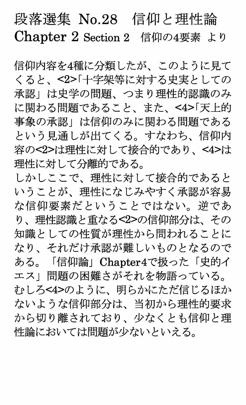 ダイジェストカード028「信仰の4要素」の文字画像