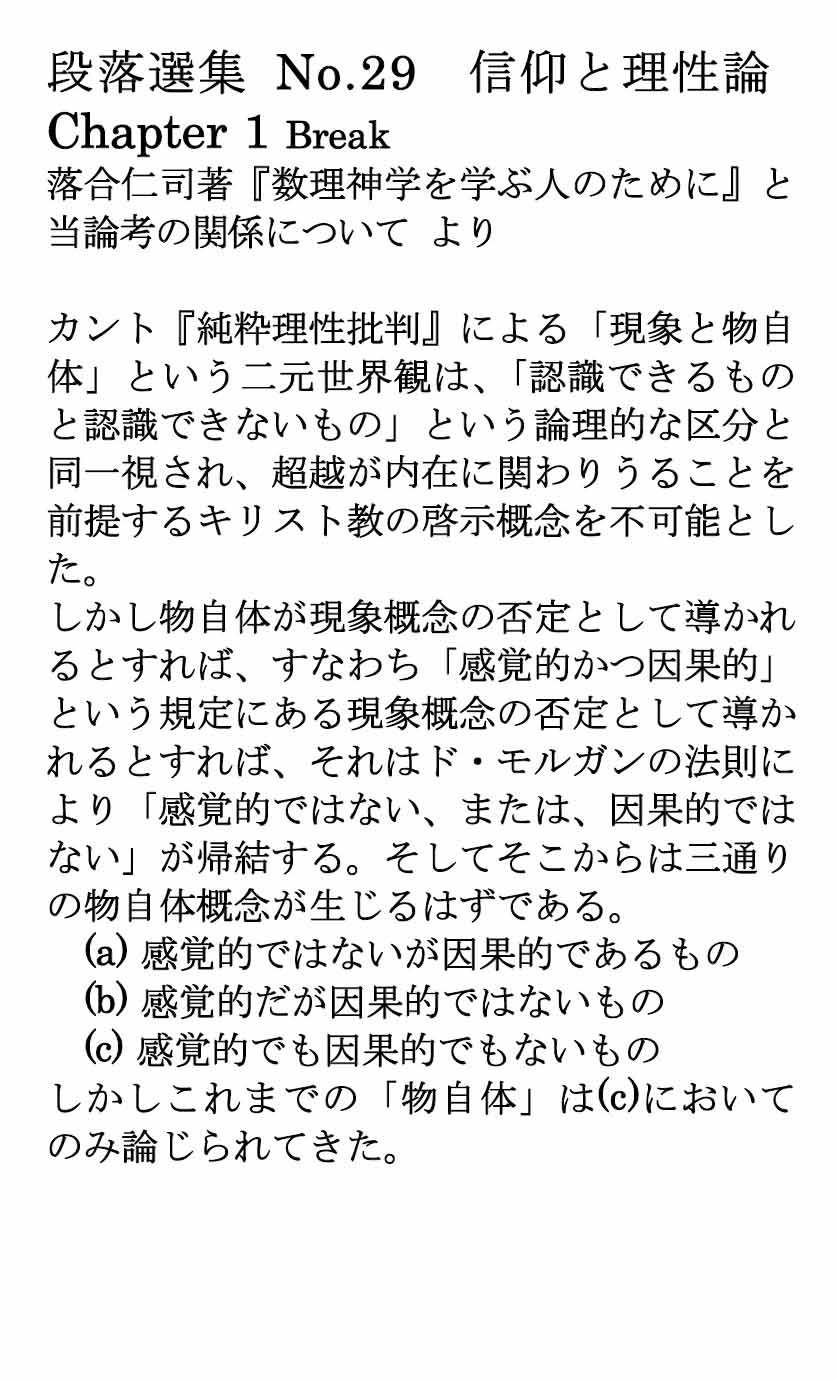 ダイジェストカード029「ド・モルガンの法則と物自体概念」の文字画像