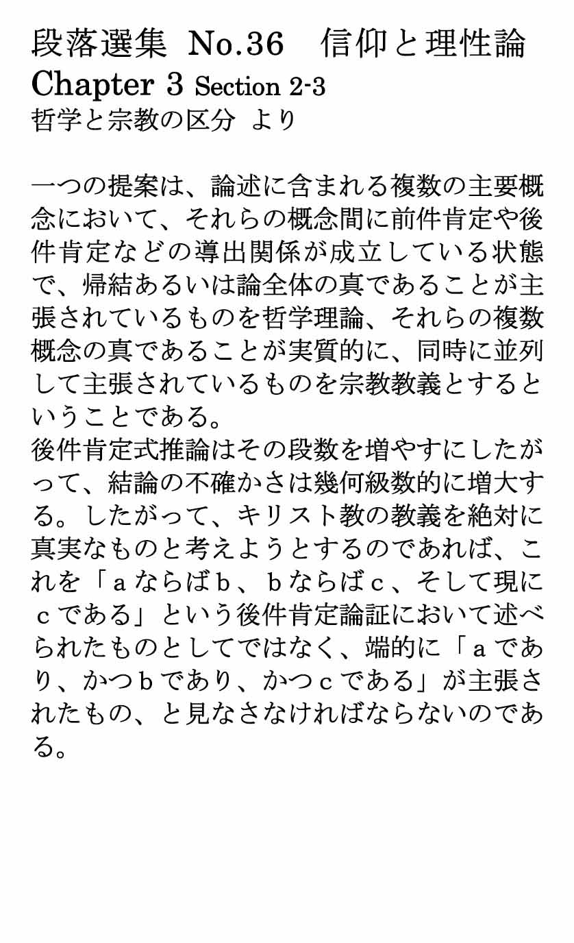 ダイジェストカード036「哲学と宗教教義の区分」の文字画像