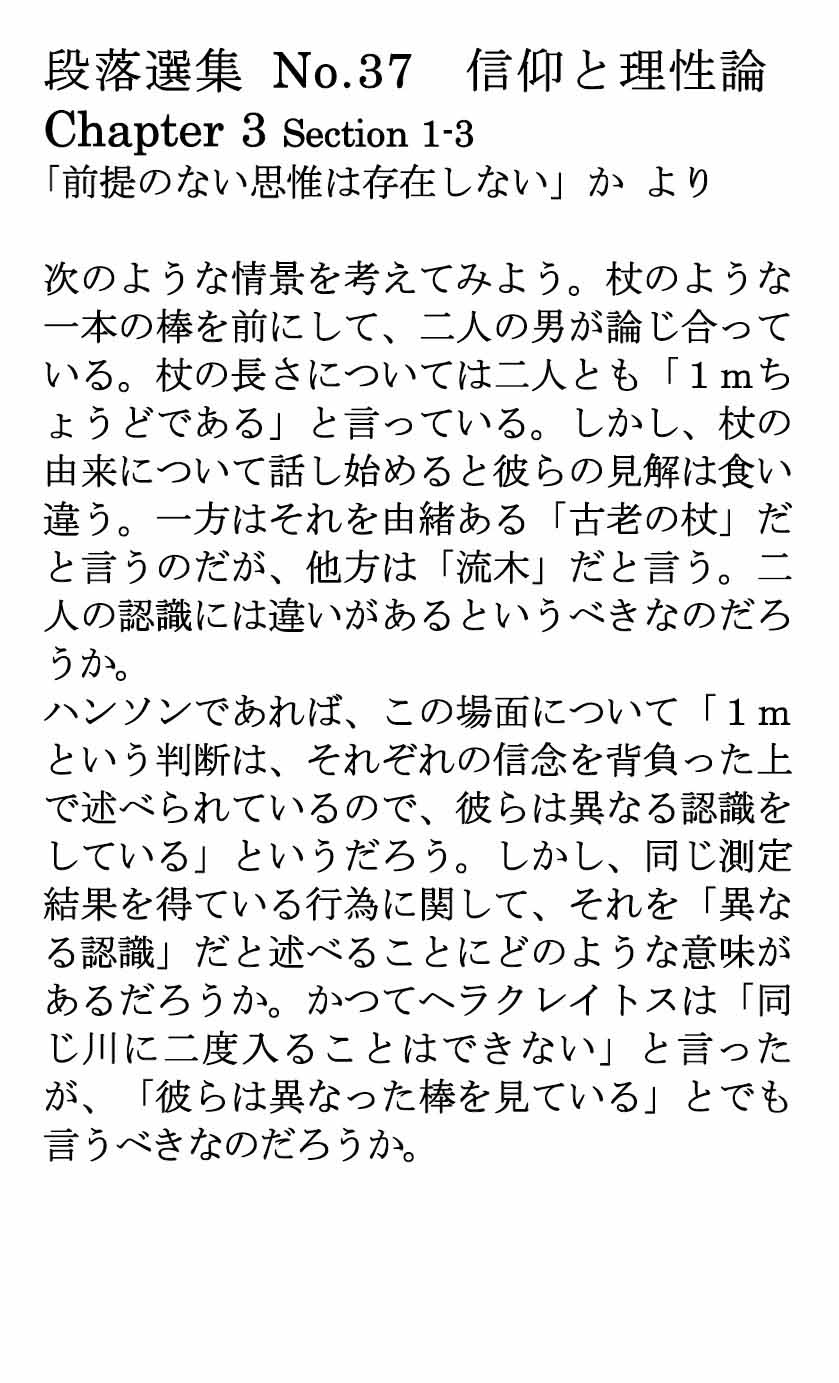 ダイジェストカード037「前提のない思惟は存在しないか1」の文字画像