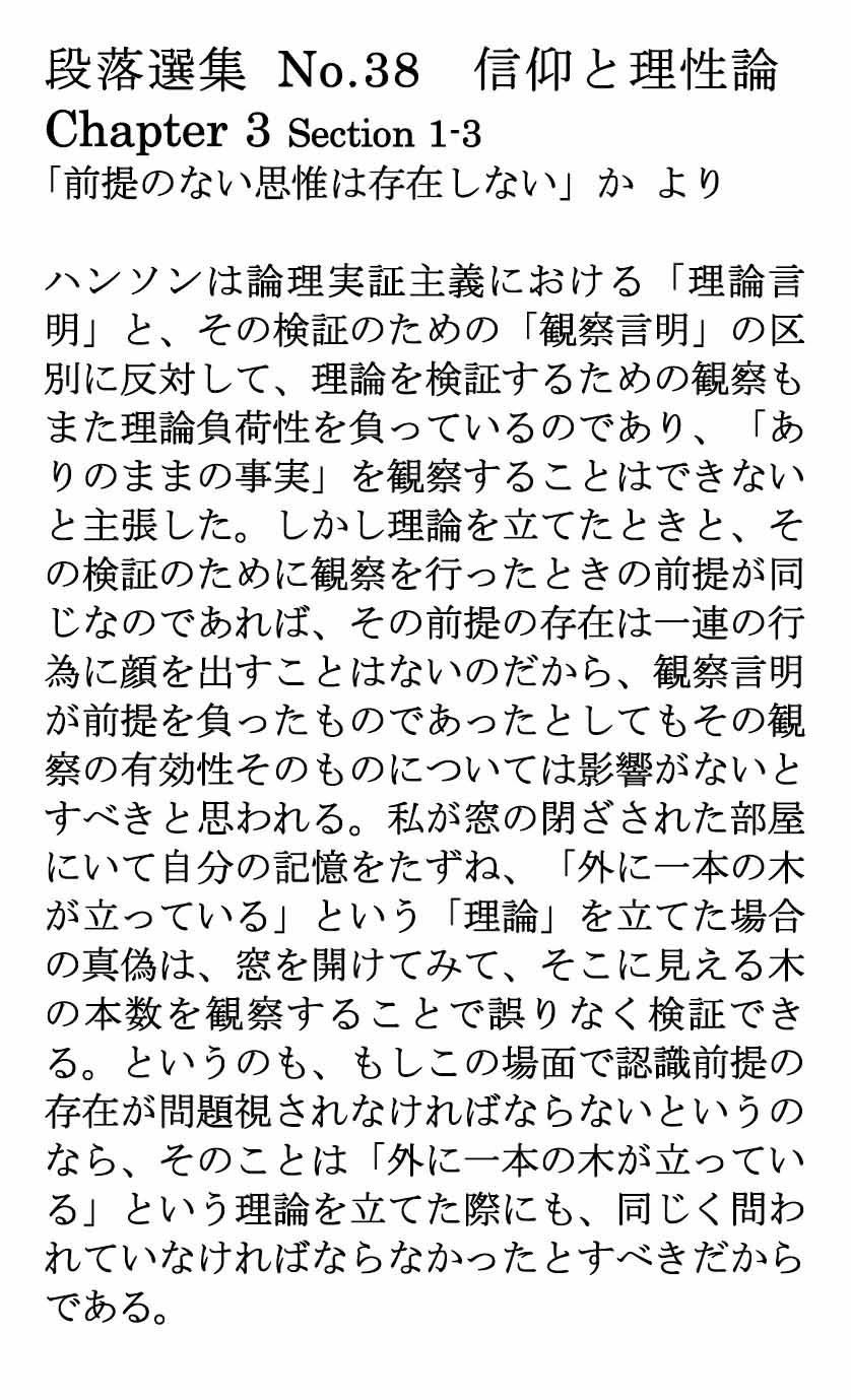 ダイジェストカード038「前提のない思惟は存在しないか2」の文字画像