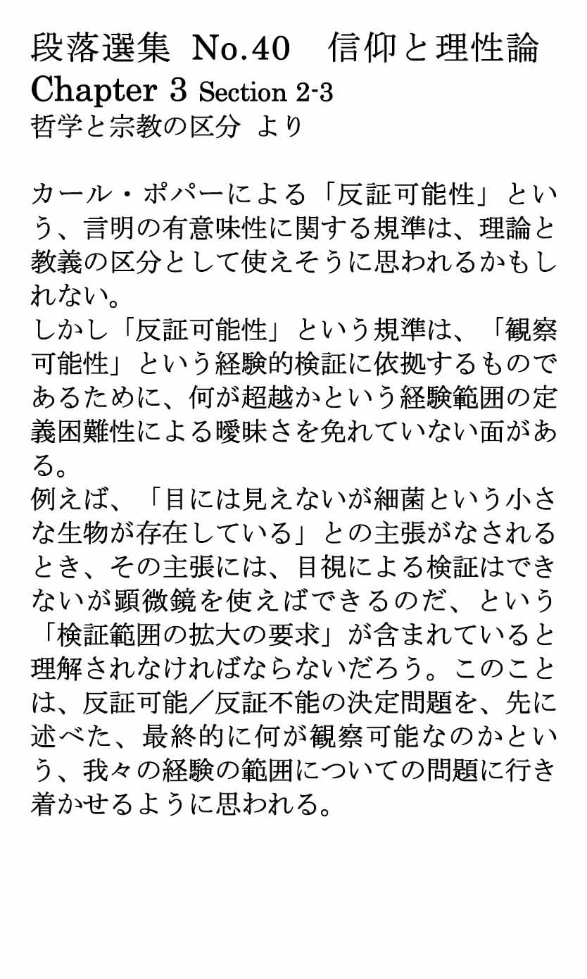 ダイジェストカード040「反証可能性と経験の範囲」の文字画像