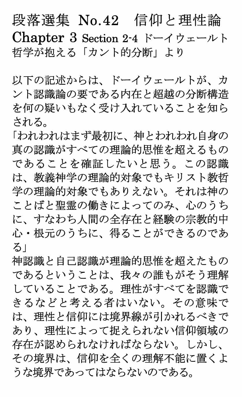 ダイジェストカード042「ドーイウェールト哲学のカント的分断2」の文字画像