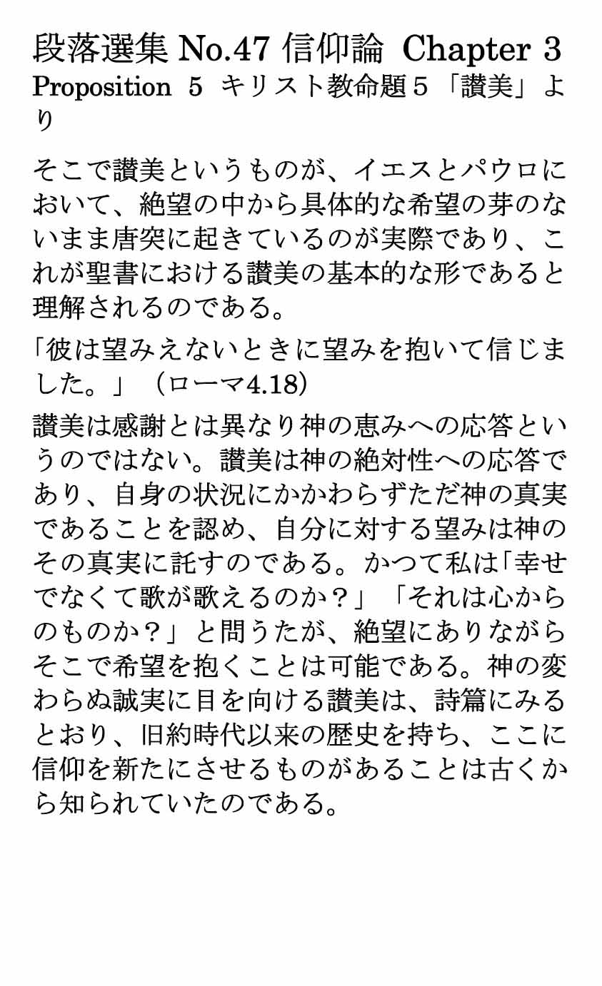 ダイジェストカード047「讃美は神の絶対性への応答」の文字画像