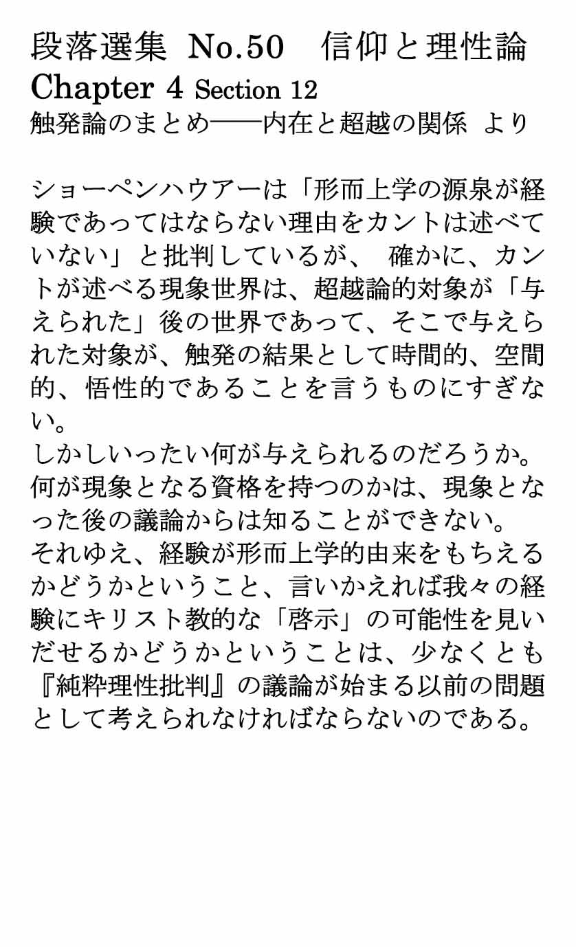 ダイジェストカード050「啓示は『純粋理性批判』の議論以前の段階の概念」の文字画像