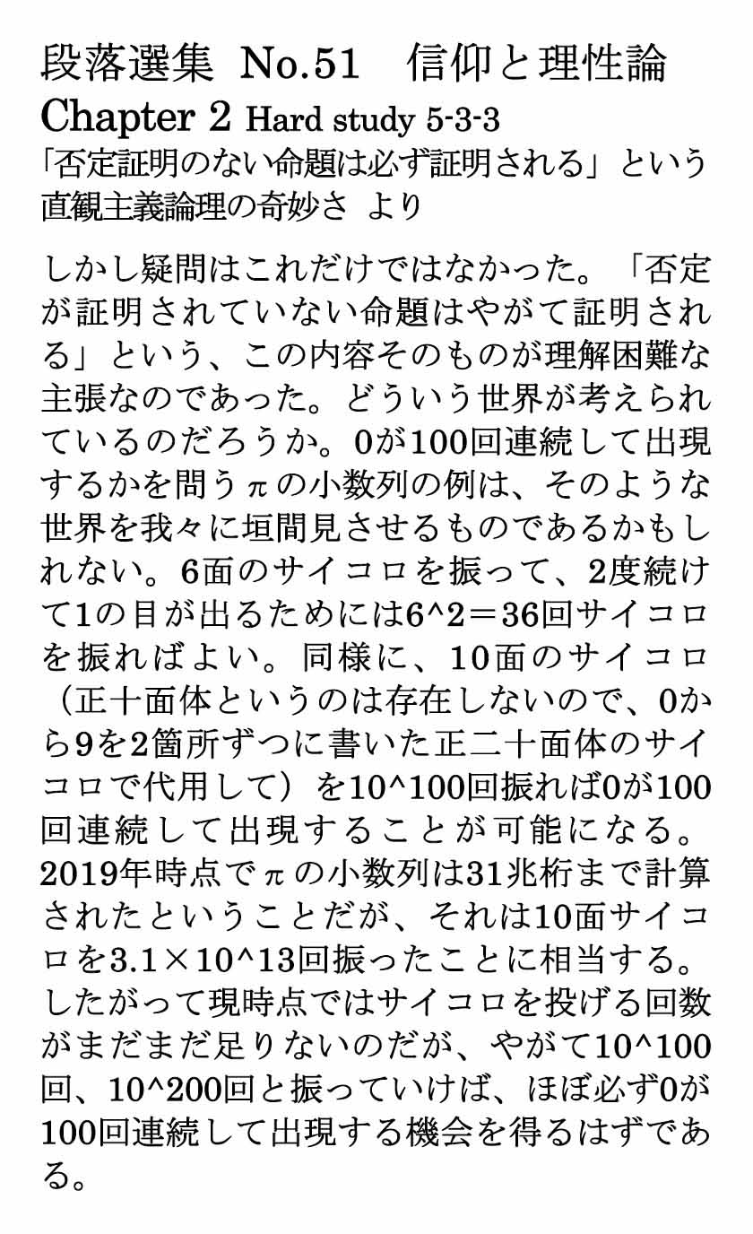 ダイジェストカード051「否定証明のない命題は必ず証明される」の文字画像