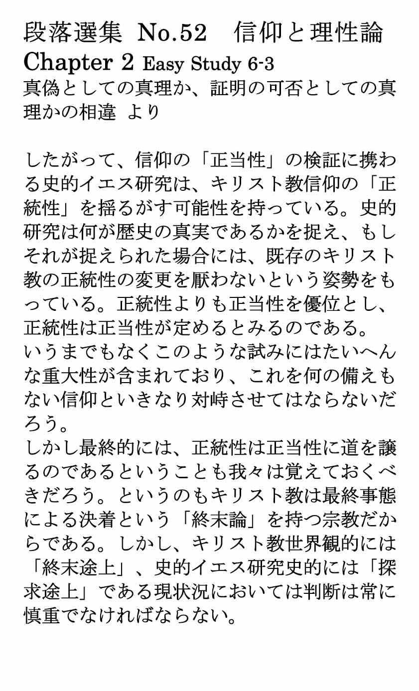 ダイジェストカード052「信仰の正当性と正統性1」の文字画像