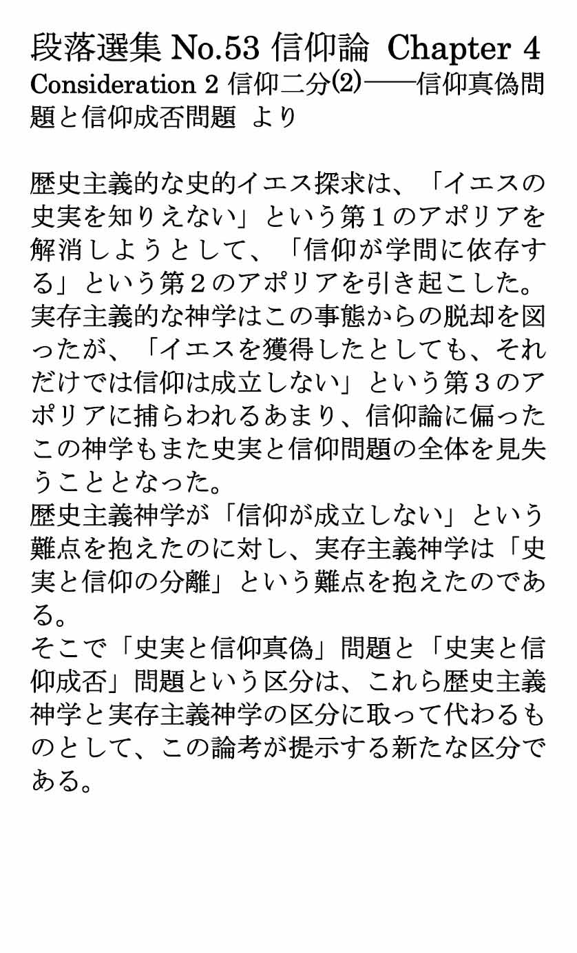 ダイジェストカード053「信仰真偽問題と信仰成否問題」の文字画像