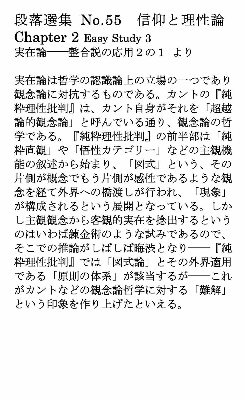 ダイジェストカード055「観念論の難解さの原因」の文字画像