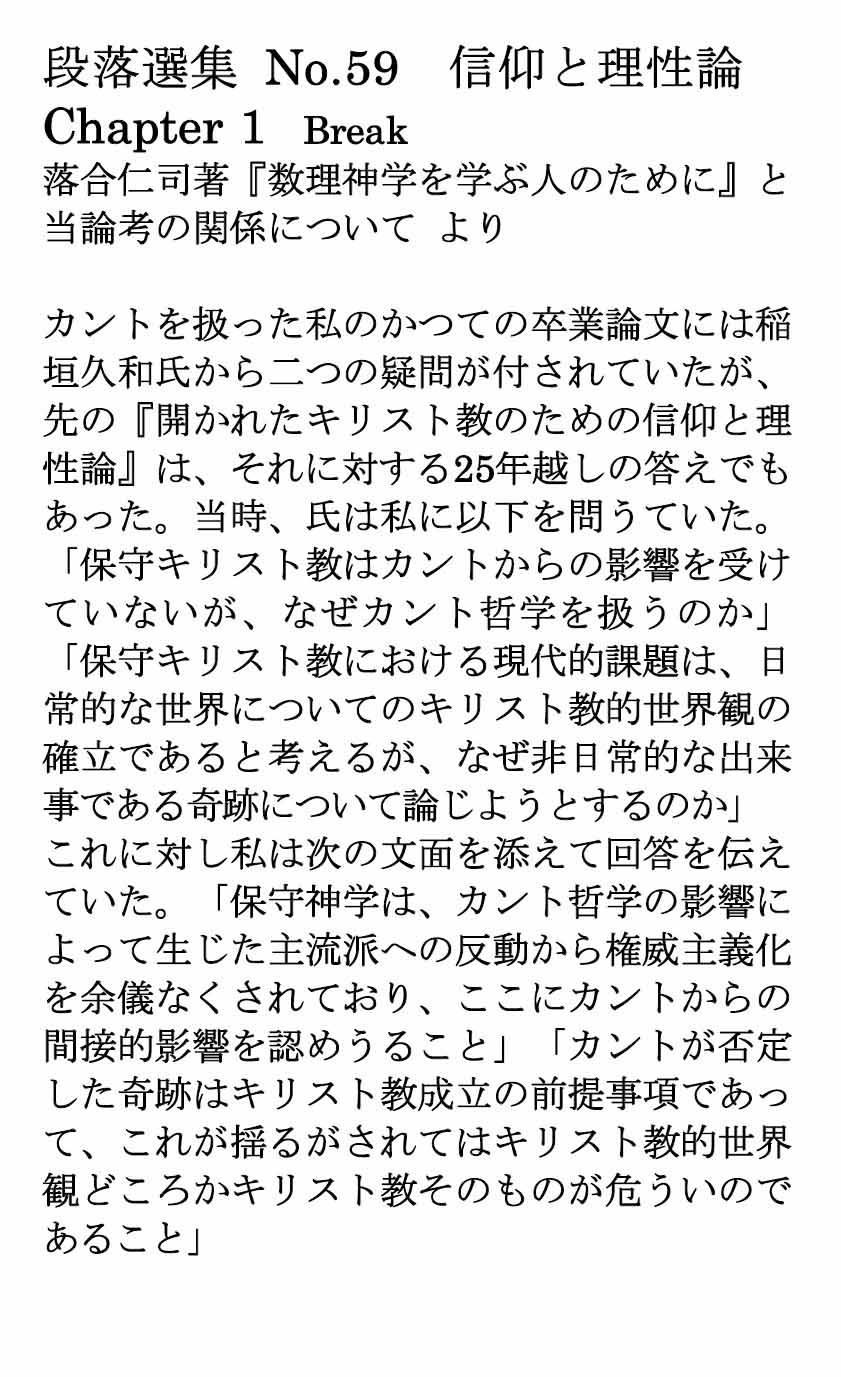 ダイジェストカード059「キリスト教哲学においてカントを扱わなければならない理由」の文字画像