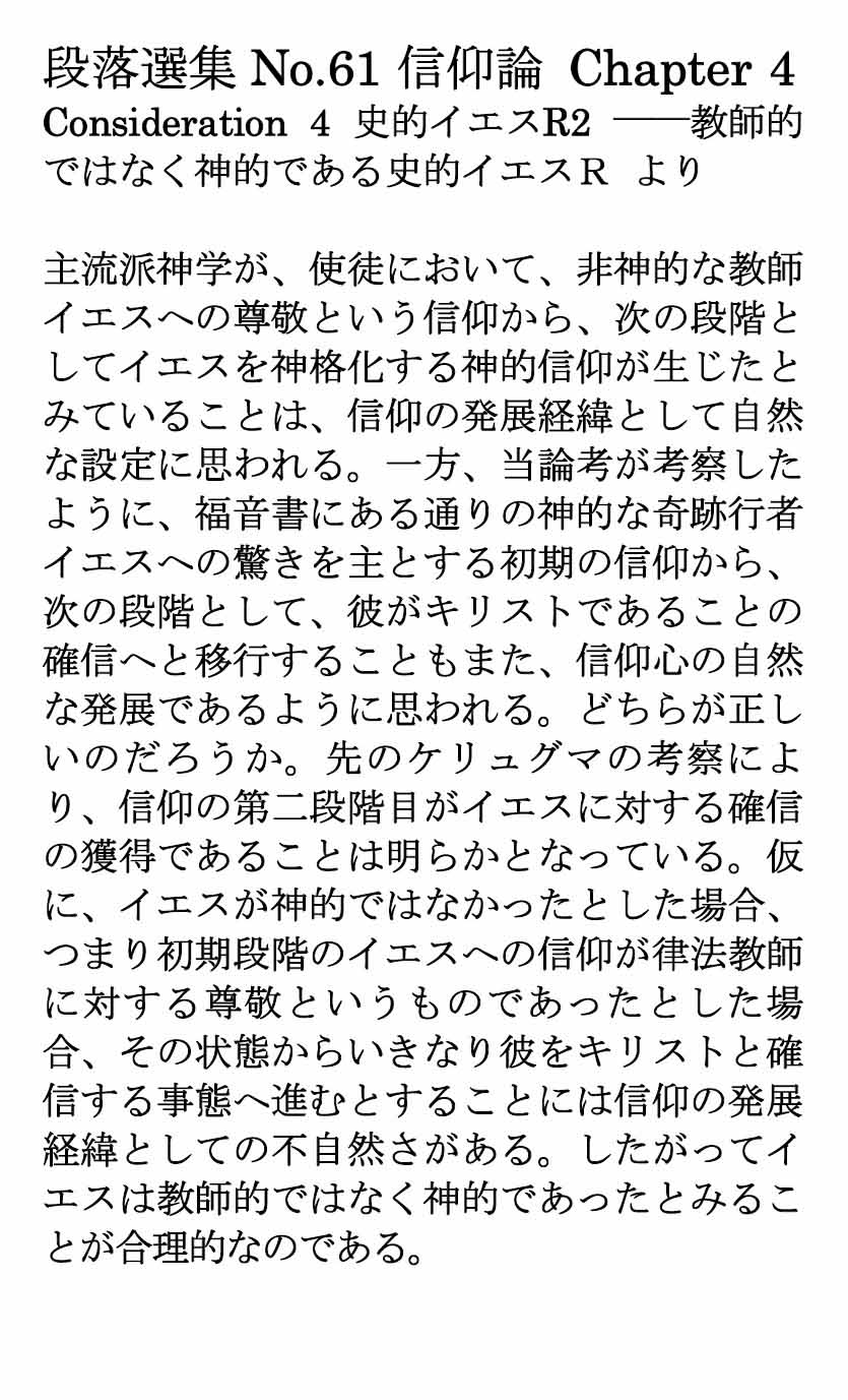 ダイジェストカード061「神的である史的イエスR概念」の文字画像