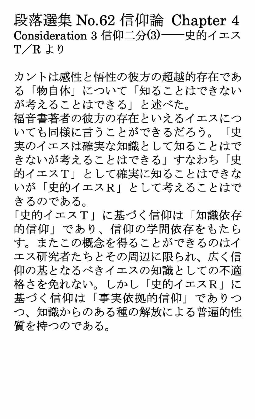 ダイジェストカード062「福音書の彼方のイエスと物自体」の文字画像