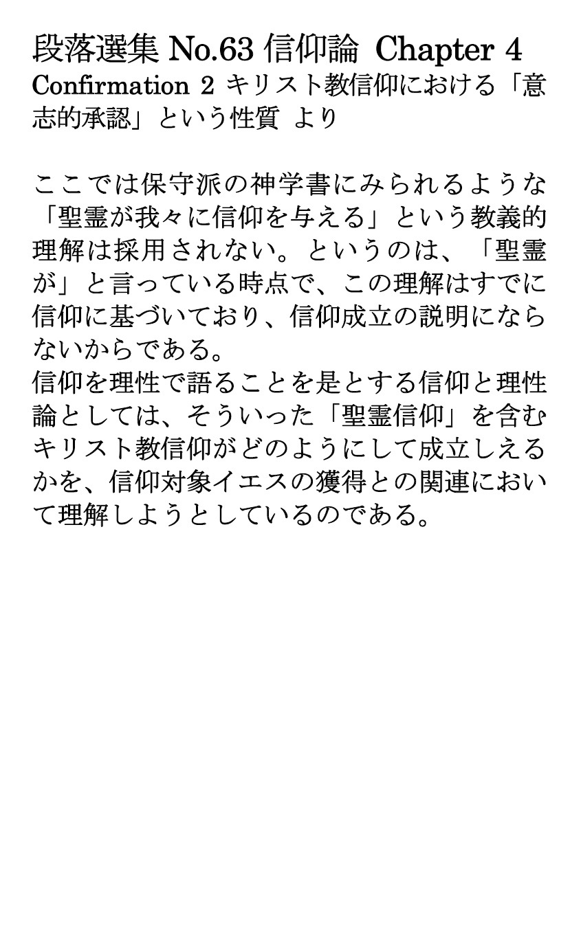 ダイジェストカード063「聖霊が信仰を与えるというのは教義的な理解」の文字画像