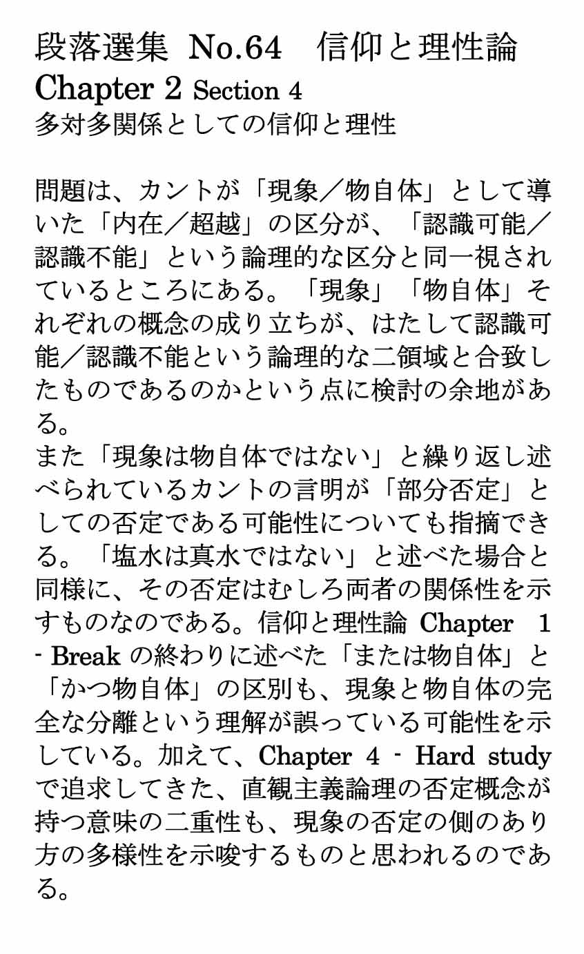 ダイジェストカード064「現象と物自体という区分と認識可能不可能という区分」の文字画像